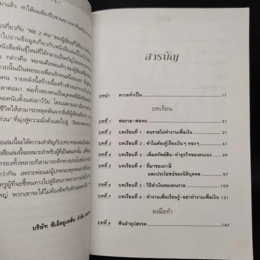 Rich Dad Poor Dad พ่อรวยสอนลูก - Robert T. Kiyosaki รูปที่ 6