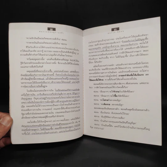 Rich Dad Poor Dad พ่อรวยสอนลูก - Robert T. Kiyosaki รูปที่ 8