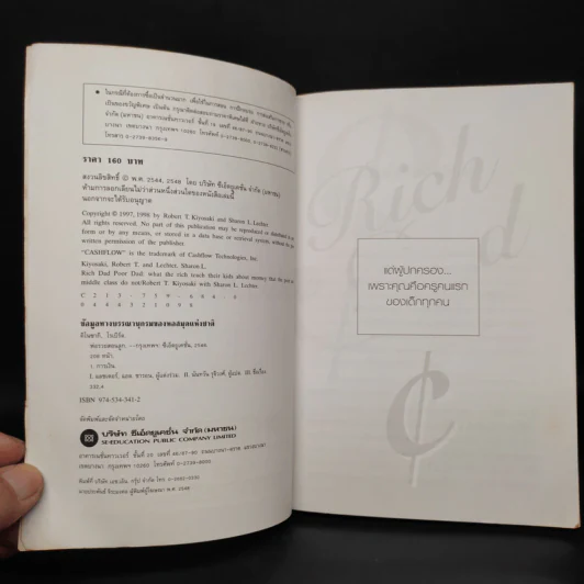 Rich Dad Poor Dad พ่อรวยสอนลูก - Robert T. Kiyosaki รูปที่ 5