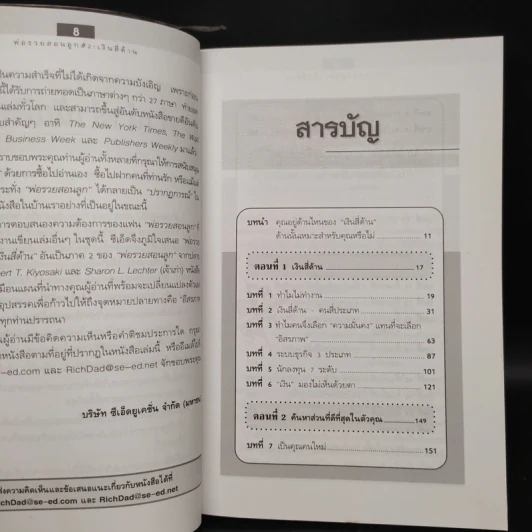 Cashflow Quadrant พ่อรวยสอนลูก #2 เงินสี่ด้าน - Robert T. Kiyosaki รูปที่ 6