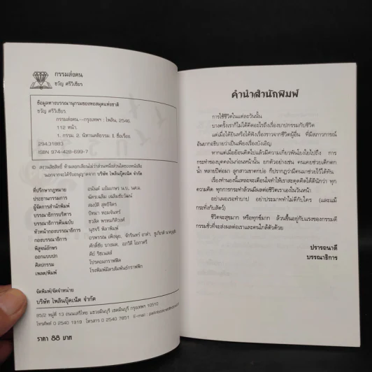กรรมส่งคน - ขวัญ ศรีวิเชียร รูปที่ 5