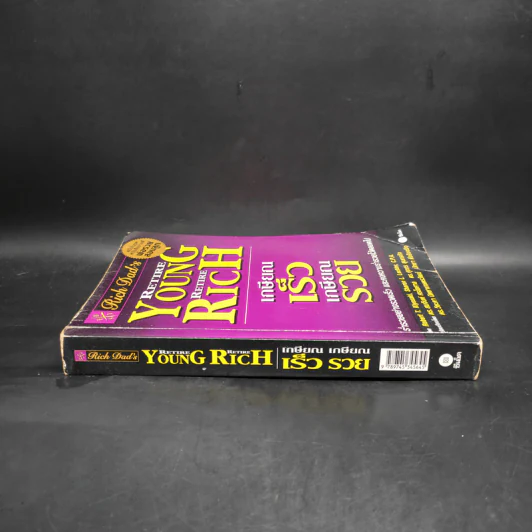 Retire Young Retire Rich เกษียณเร็วเกษียณรวย - หนึ่งในชุดหนังสือขายดี พ่อรวยสอนลูก รูปที่ 3