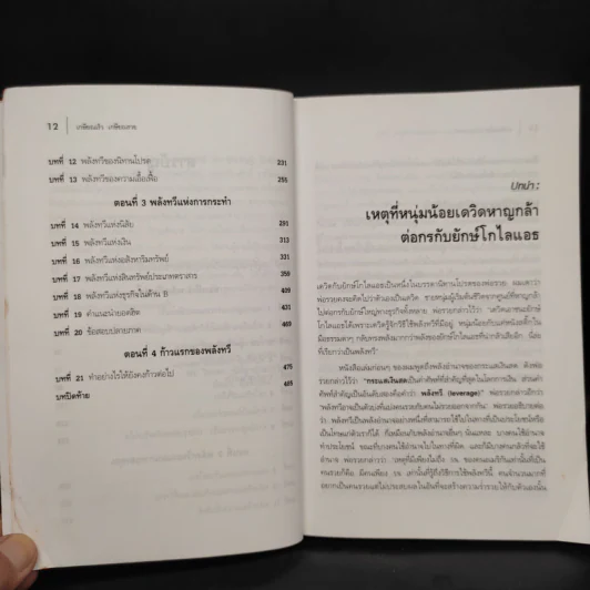 Retire Young Retire Rich เกษียณเร็วเกษียณรวย - หนึ่งในชุดหนังสือขายดี พ่อรวยสอนลูก รูปที่ 7