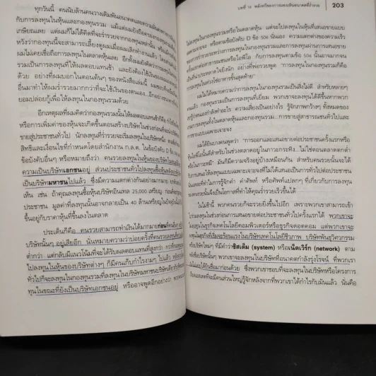 Retire Young Retire Rich เกษียณเร็วเกษียณรวย - หนึ่งในชุดหนังสือขายดี พ่อรวยสอนลูก รูปที่ 8