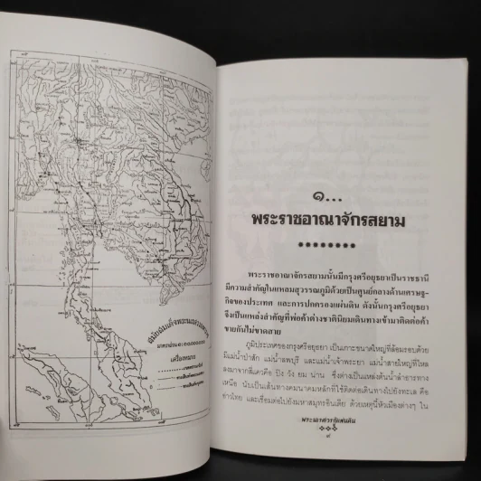 พระนเรศวรกู้แผ่นดิน - พลาดิศัย สิทธิธัญกิจ รูปที่ 7