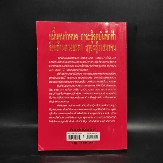 คัมภีร์ปีชวด ปรับชะตา-เสริมดวง ปี 2551 รูปที่ 2