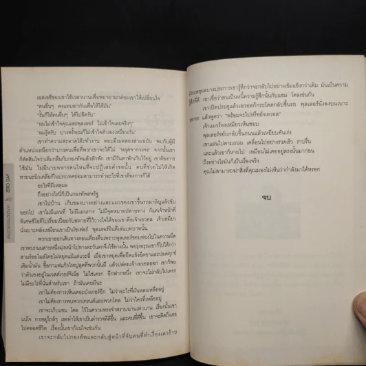แผนจารกรรมวันวินาศ - David Baldacci รูปที่ 8