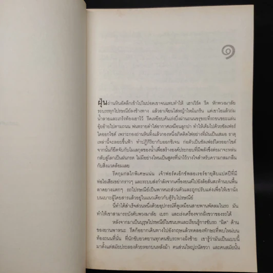 แผนจารกรรมวันวินาศ - David Baldacci รูปที่ 7