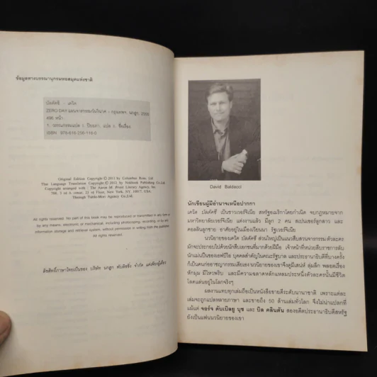 แผนจารกรรมวันวินาศ - David Baldacci รูปที่ 6