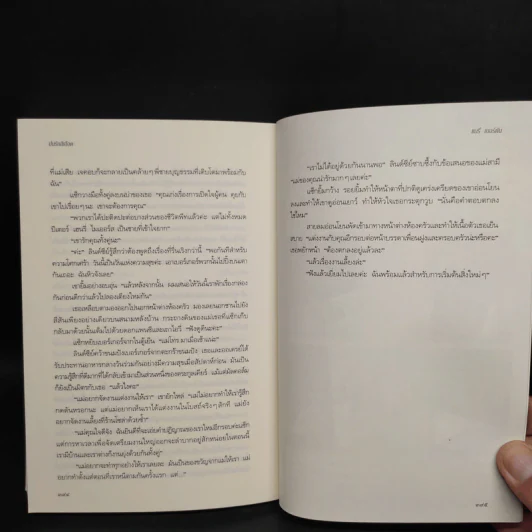 ปมรักสีเลือด - แมรี่ เบอร์ตัน รูปที่ 7