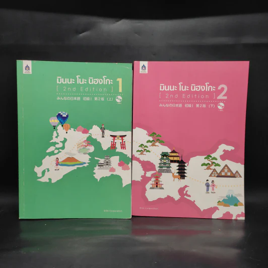 มินนะ โนะ นิฮงโกะ เล่ม 1-2 รูปที่ 1
