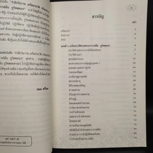 รำลึกวันวาน เกร็ดประวัติปกิณกธรรมและพระธรรมเทศนา ท่านพระอาจารย์มั่น ภูริทตตเถร รูปที่ 5