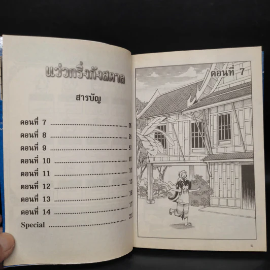 แว่วกริ่งกังสดาล เล่ม 2 รูปที่ 5