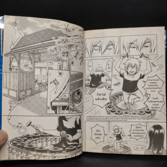 แว่วกริ่งกังสดาล เล่ม 2 รูปที่ 6