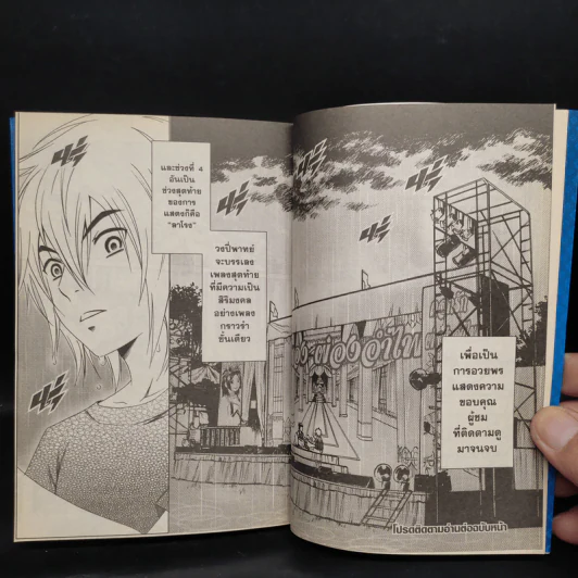 แว่วกริ่งกังสดาล เล่ม 2 รูปที่ 8