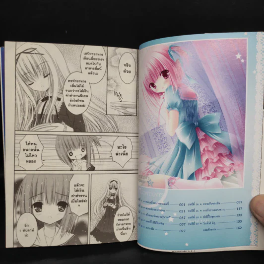 มหัศจรรย์โลกฝันใต้จันทรา เล่ม 2 รูปที่ 6