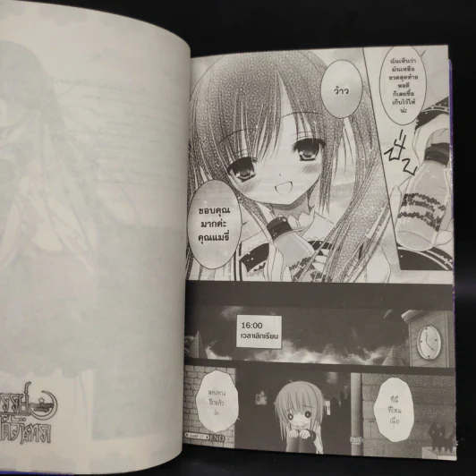มหัศจรรย์โลกฝันใต้จันทรา เล่ม 2 รูปที่ 7