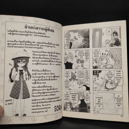 หลักสูตรอบรมคุณครูผู้น่ารัก เล่ม 1 รูปที่ 8