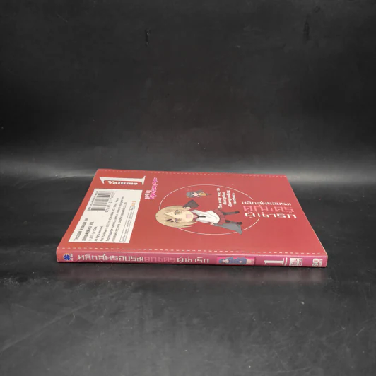 หลักสูตรอบรมคุณครูผู้น่ารัก เล่ม 1 รูปที่ 3