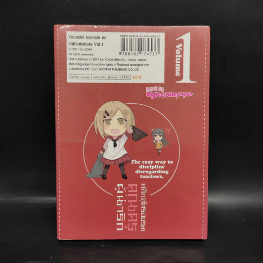 หลักสูตรอบรมคุณครูผู้น่ารัก เล่ม 1 รูปที่ 2