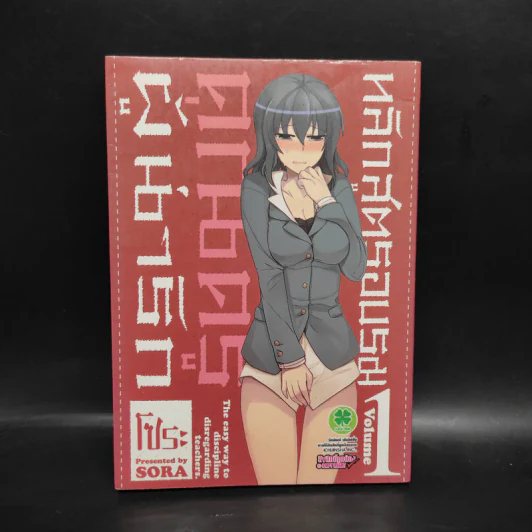 หลักสูตรอบรมคุณครูผู้น่ารัก เล่ม 1 รูปที่ 1