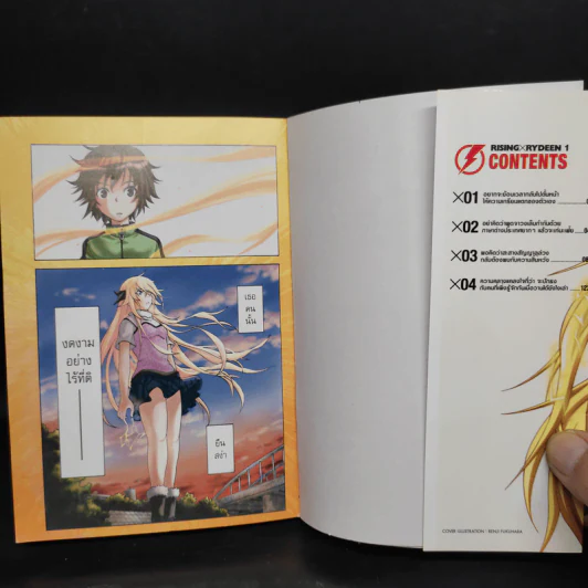 ไรซิ่ง X ไรดีน เล่ม 1 รูปที่ 5
