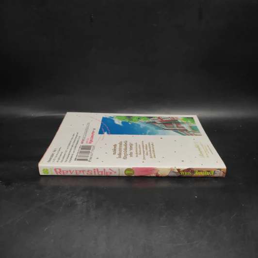 Reversible! เล่ม 1 รูปที่ 3