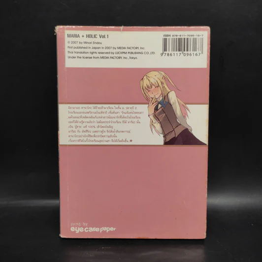 MARIA HOLIC มาเรีย+โฮลิค เล่ม 1 รูปที่ 2