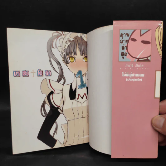 MARIA HOLIC มาเรีย+โฮลิค เล่ม 1 รูปที่ 5