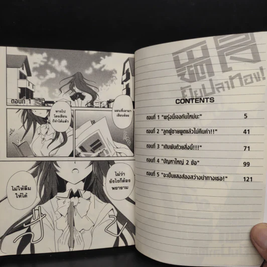 พิชิตใจยัยปลาทอง เล่ม 1 รูปที่ 6