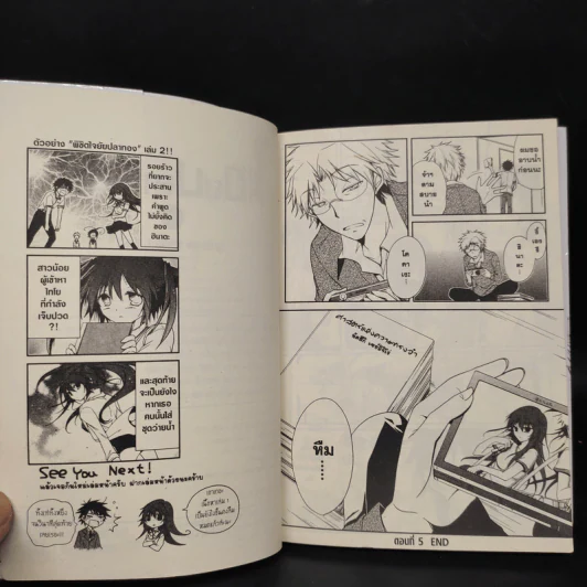 พิชิตใจยัยปลาทอง เล่ม 1 รูปที่ 7