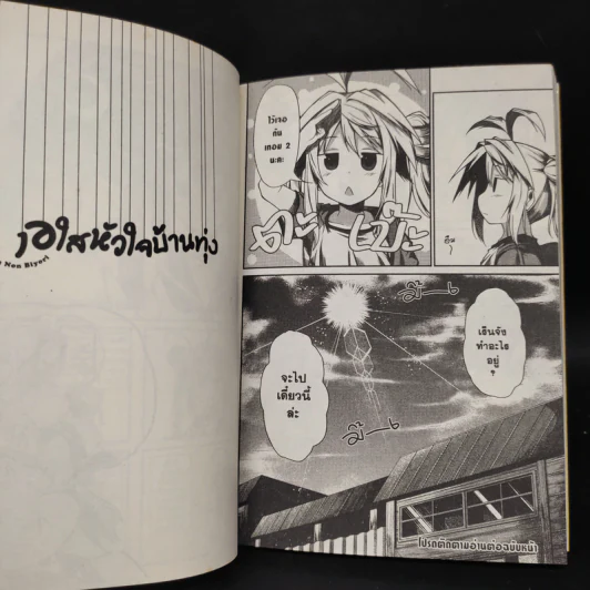 สาวใสหัวใจบ้านทุ่ง เล่ม 1 รูปที่ 7