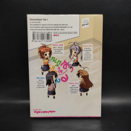 สาวใสหัวใจบ้านทุ่ง เล่ม 1 รูปที่ 2