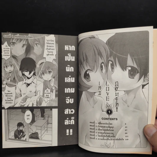 เกม Love พิชิตรัก เล่ม 1 รูปที่ 6