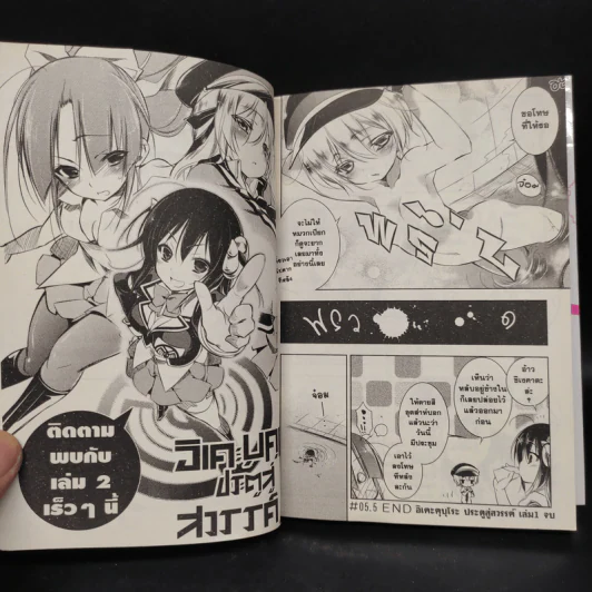 อิเคะบุคุโระ ประตูสู่สวรรค์ เล่ม 1 รูปที่ 7