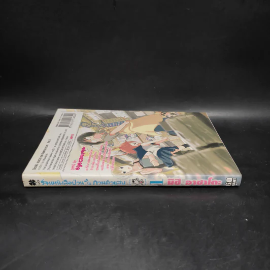 ร้านหนังสือป่วนก๊วนตัวแสบ เล่ม 1 รูปที่ 3