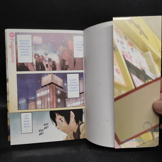 ร้านหนังสือป่วนก๊วนตัวแสบ เล่ม 1 รูปที่ 5