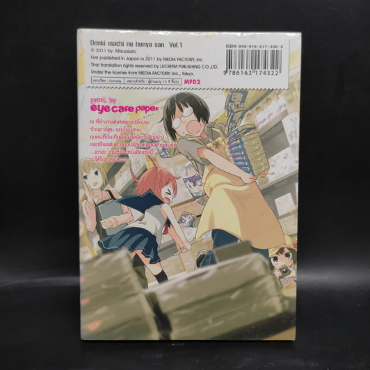 ร้านหนังสือป่วนก๊วนตัวแสบ เล่ม 1 รูปที่ 2