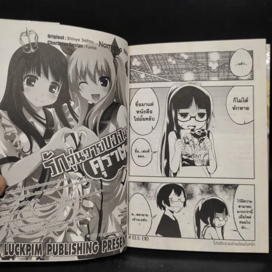 ร้านหนังสือป่วนก๊วนตัวแสบ เล่ม 1 รูปที่ 7