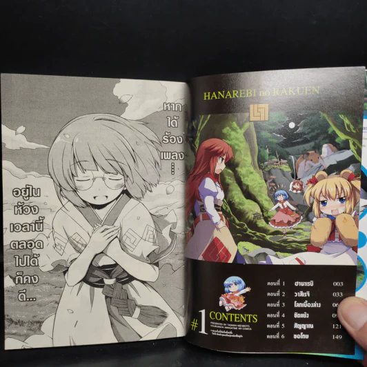ปลายฝันสุดขอบฟ้า เล่ม 1 รูปที่ 6