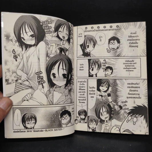 อลวนสองหัวใจในร่างเดียว เล่ม 1 รูปที่ 7