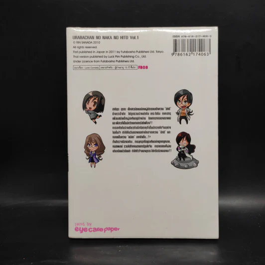 อลวนสองหัวใจในร่างเดียว เล่ม 1 รูปที่ 2