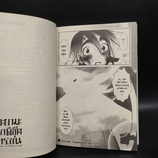 โอเอะยามะ โรงฝึกพิชิตทรชน เล่ม 2 รูปที่ 7