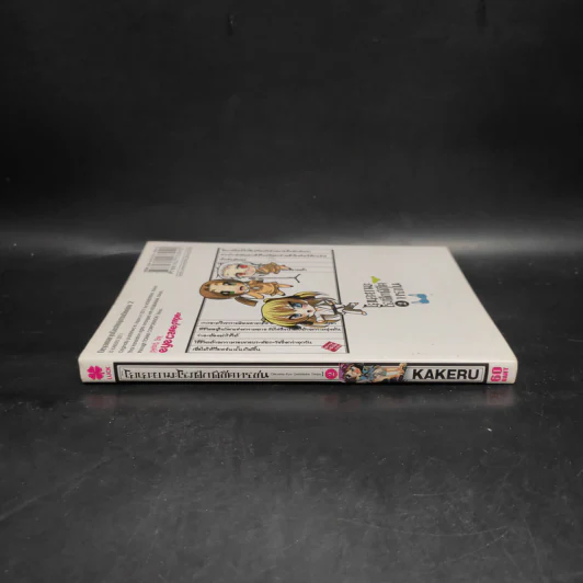 โอเอะยามะ โรงฝึกพิชิตทรชน เล่ม 2 รูปที่ 3