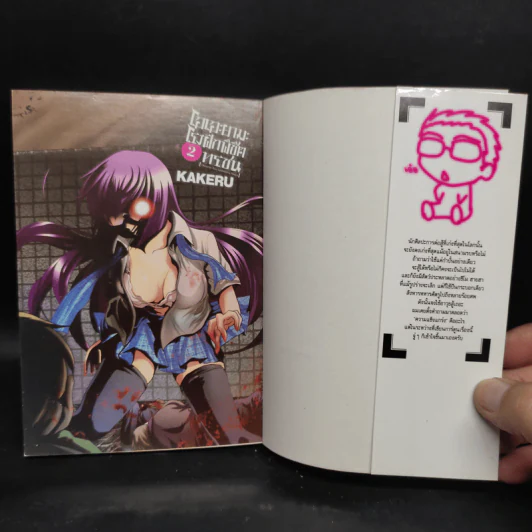 โอเอะยามะ โรงฝึกพิชิตทรชน เล่ม 2 รูปที่ 5