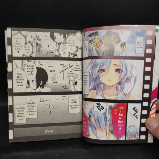 อิเคะบุคุโระ ประตูสู่สวรรค์ เล่ม 2 รูปที่ 6