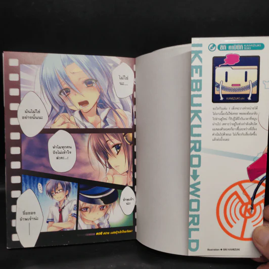 อิเคะบุคุโระ ประตูสู่สวรรค์ เล่ม 2 รูปที่ 5