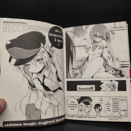 อิเคะบุคุโระ ประตูสู่สวรรค์ เล่ม 2 รูปที่ 7