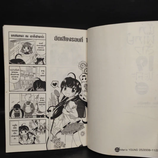 นักพากย์สาว 19 (เฉพาะเสียง) นะคะ เล่ม 1 รูปที่ 6