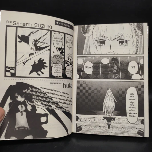 แบล็ค ร็อคชู้ตเตอร์ อินโนเซนต์โซล เล่ม 1 รูปที่ 7